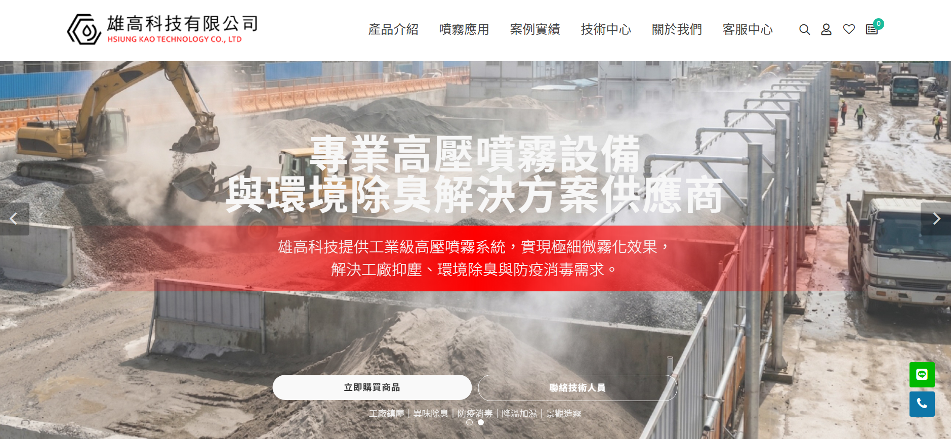 降溫設備推薦雄高科技
