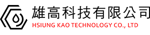 雄高科技有限公司